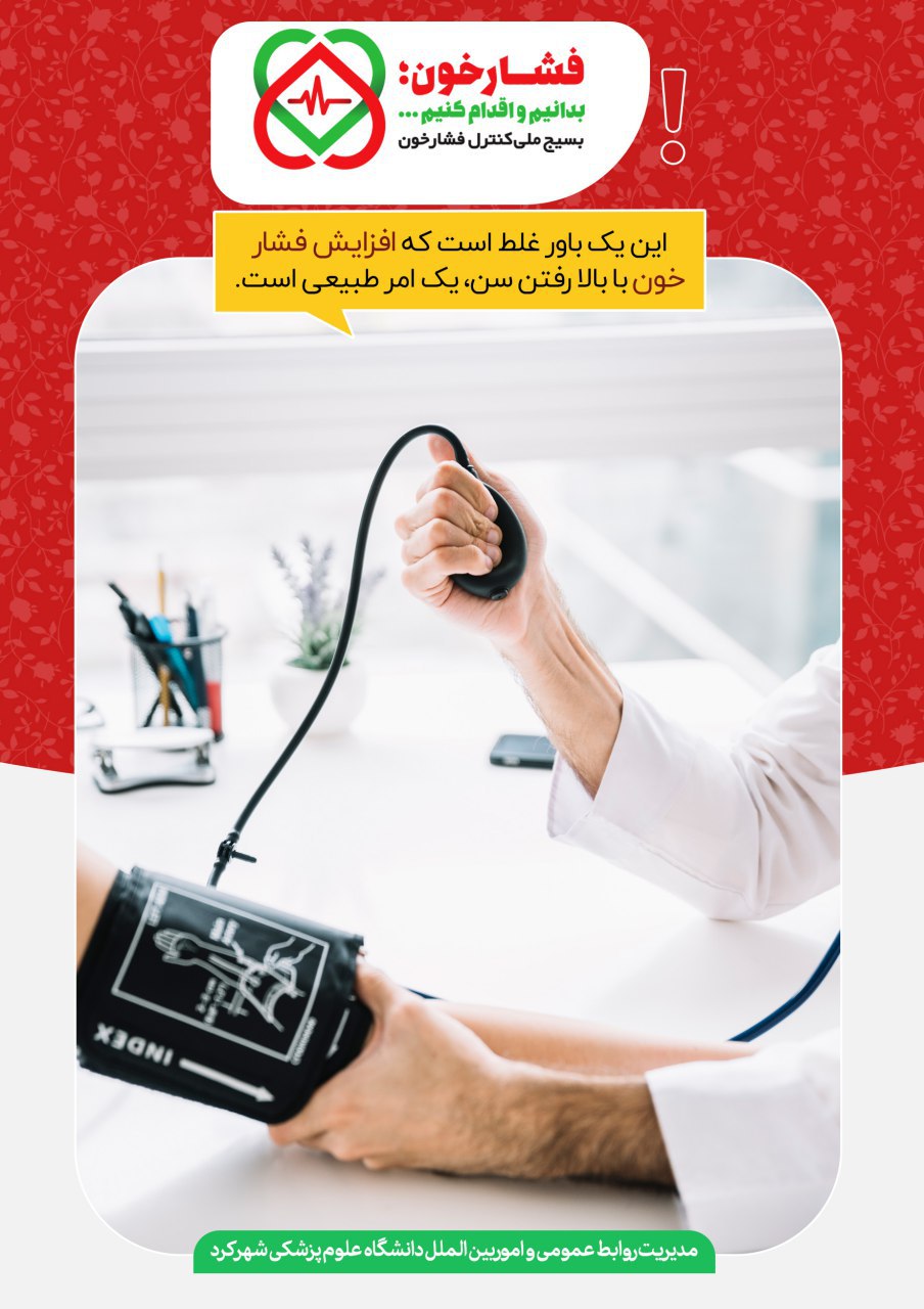 پوستر باور غلط