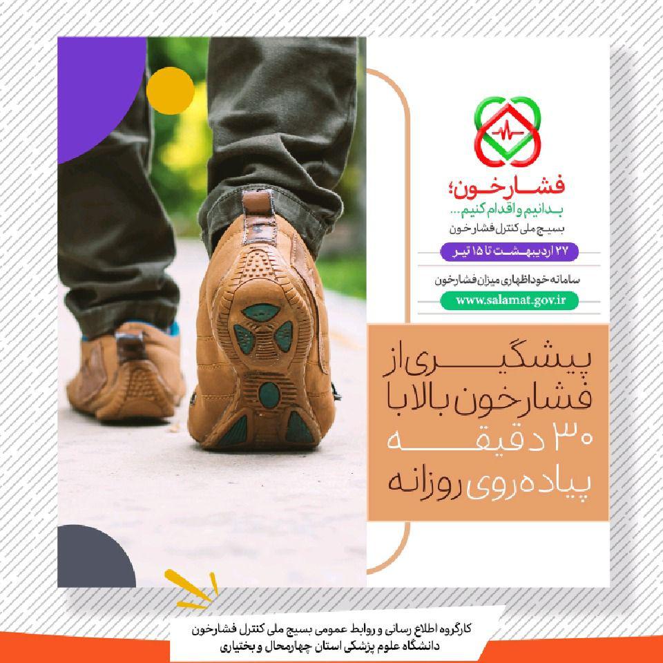پوستر 30 دقيقه پياده روي