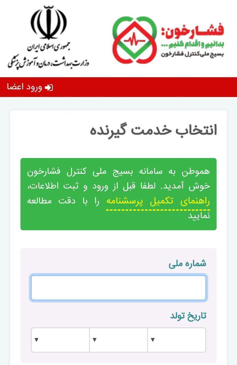 پوستر انتخاب گيرنده