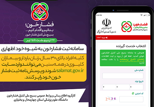 خوداظهاري فشار خون