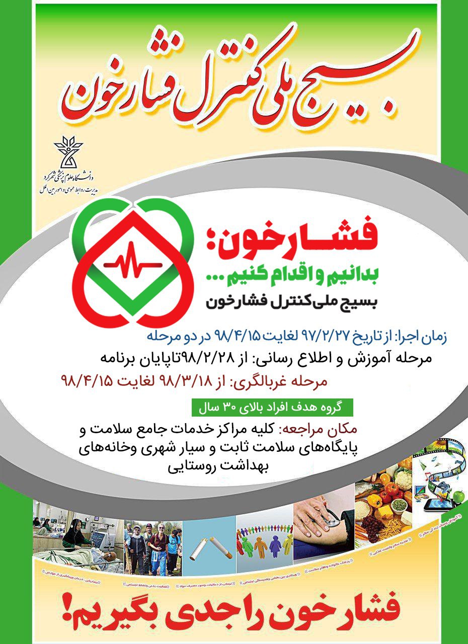 پوستر فشار خون را جدي بگيريم