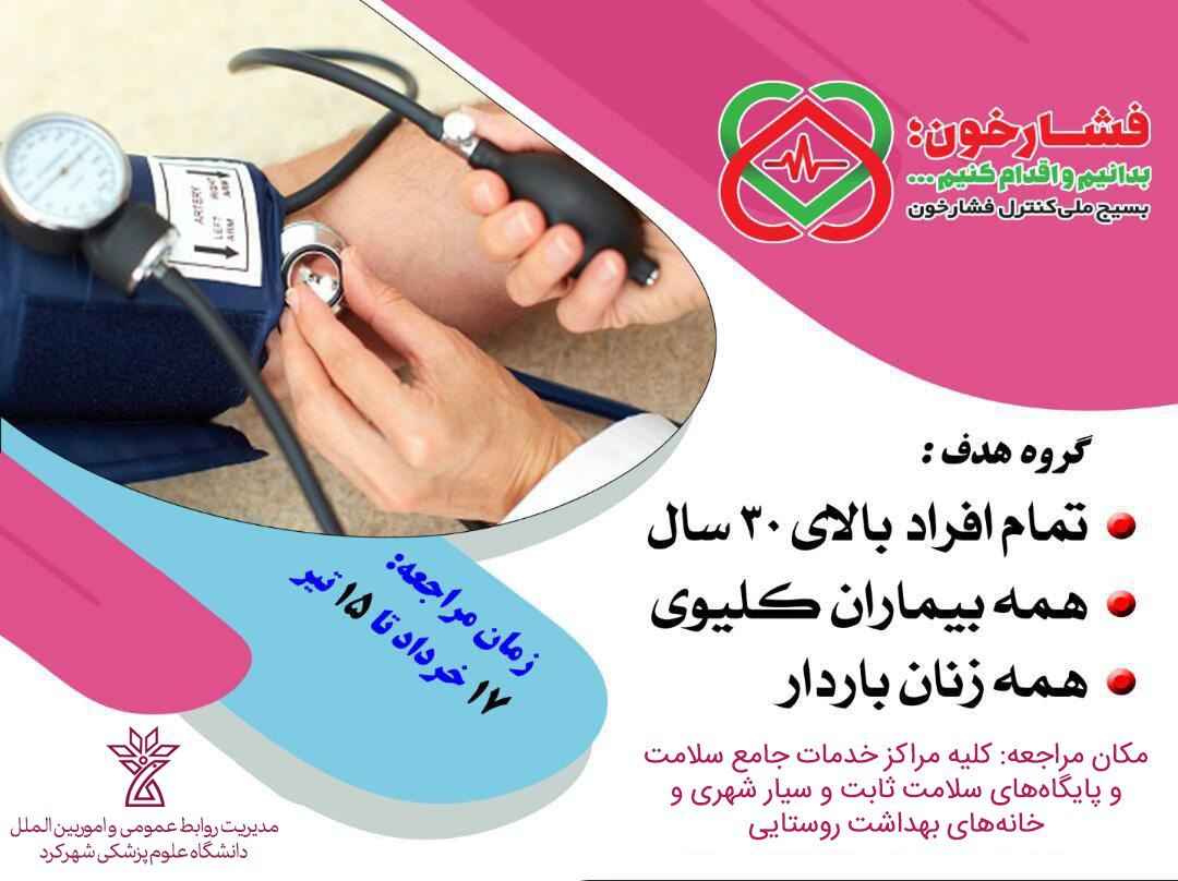 پوستر گروه هدف