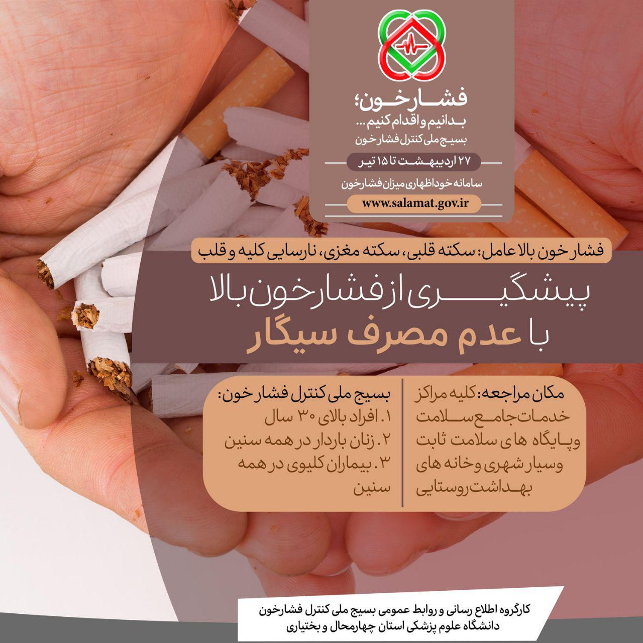 پوستر سيگار و فشار