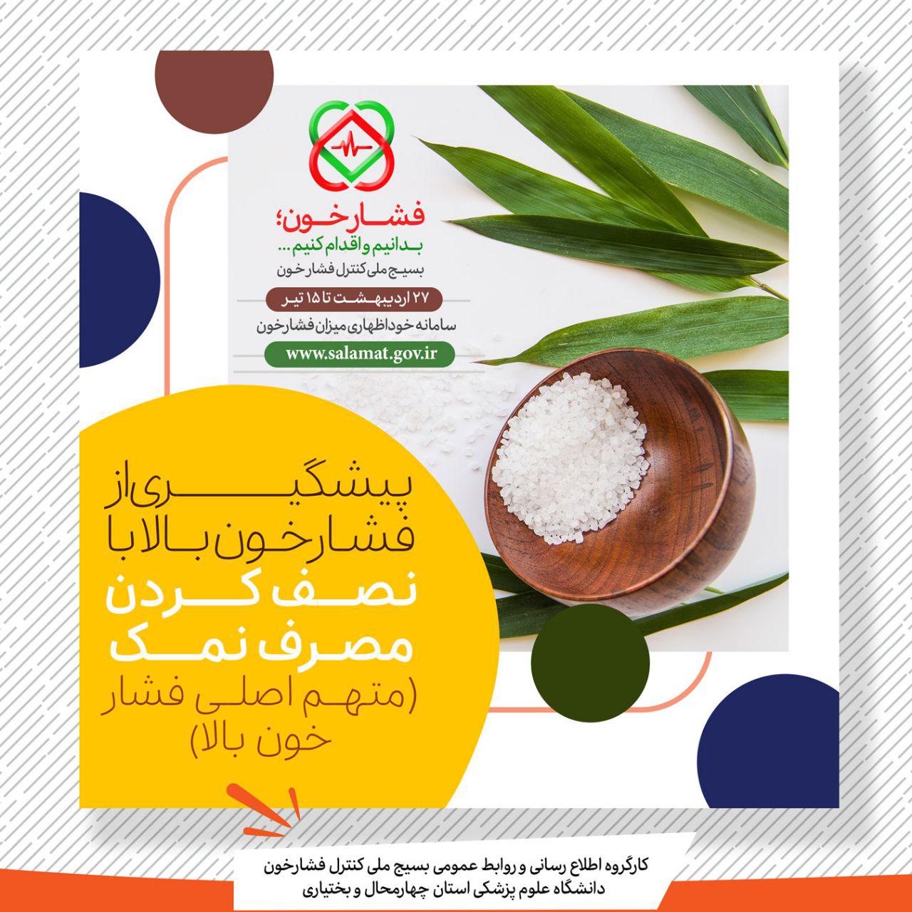 پوستر نصف كردن نمك