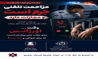 مجازات حبس برای یک مزاحم تلفنی اورژانس ۱۱۵ 