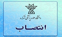 انتصاب سرپرست بیمارستان شهداء لردگان 