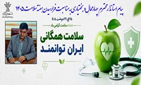 استاندار چهارمحال و بختیاری به مناسبت هفته سلامت 