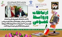  پیام ریاست دانشگاه علوم پزشکی شهرکرد به مناسبت روز ارتباطات و روابط عمومی 