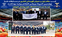 کسب مقام اول و قهرمانی کشور در مسابقات شنا