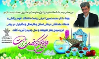 تبریک ریاست دانشگاه علوم پزشکی چهارمحال و بختیاری به مناسبت نوروز1403