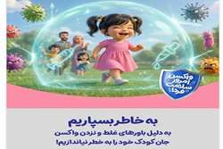 آغاز پویش واکسن امروز، ایمنی فردا در چهارمحال و بختیاری 