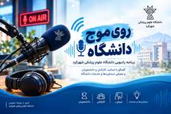 برنامه رادیویی روی موج دانشگاه راه اندازی شد