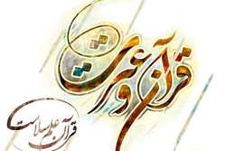 راه‌یابی 83 نفر به مرحله مقدماتی جشنواره سراسری قرآن و عترت