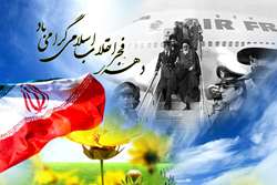 پیام سرپرست دانشگاه علوم پزشکی استان به مناسبت آغاز دهه مبارک فجر 