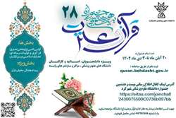 30دیماه آخرین مهلت ثبتنام در جشنواره قرآن و عترت