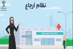کاهش هزینه‌های غیرضرور درمانی با اجرای برنامه پزشکی خانواده و نظام ارجاع الکترونیک