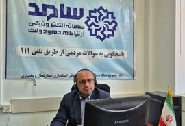  پاسخگویی مسئولان دانشگاه علوم پزشکی شهرکرد در سامانه ارتباط مردمی سامد 